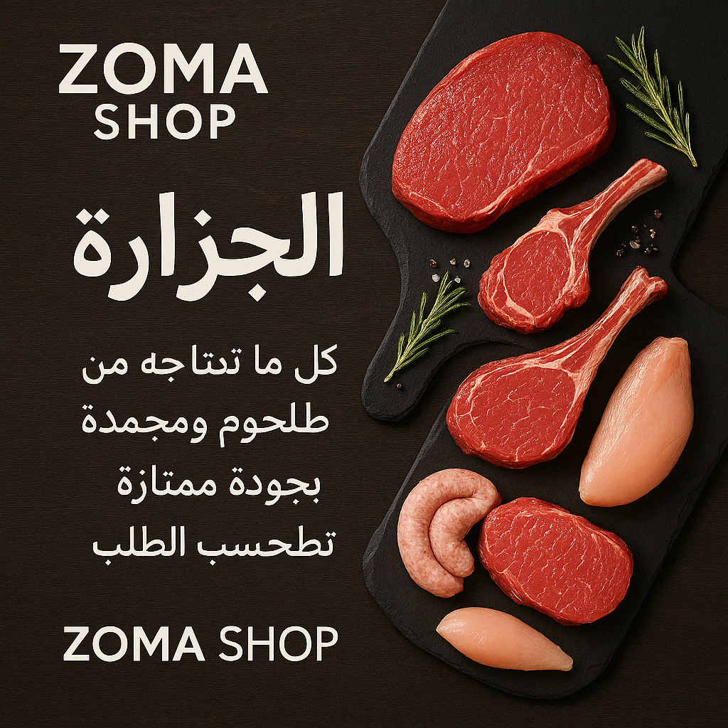 الجزارة